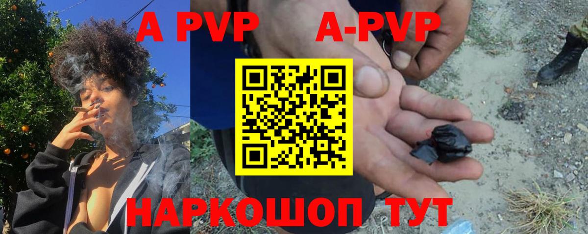 А ПВП мука  A-PVP VHQ  где купить   Вход с VPN  A-PVP  Альфа ПВП кристаллы  Рассказово 