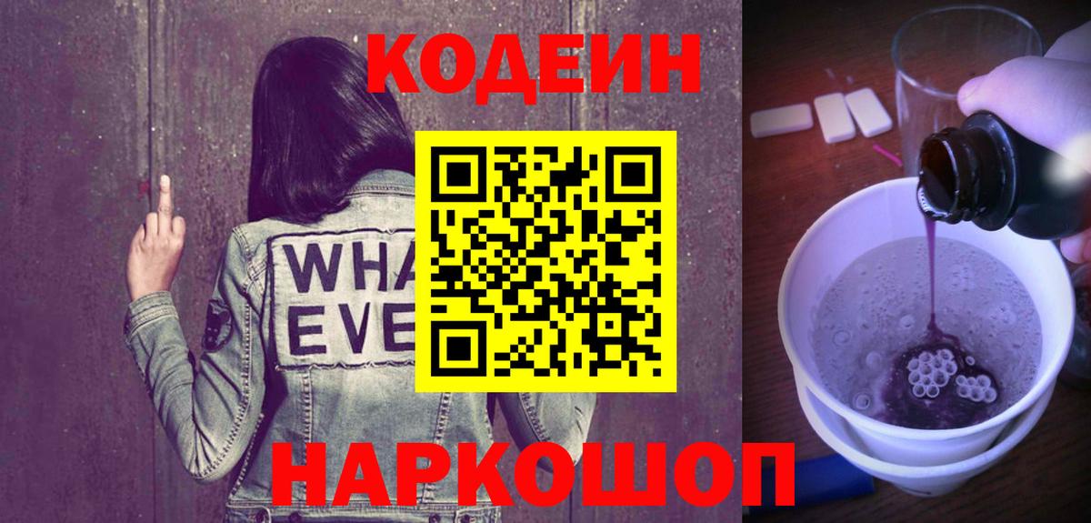 Рассказово  Кодеиновый сироп Lean напиток Lean (лин)  Вход с VPN  Кодеиновый сироп Lean Purple Drank 