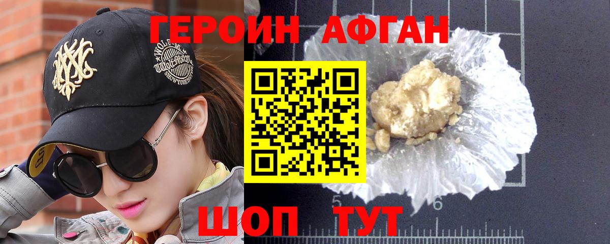 Героин Афган Рассказово