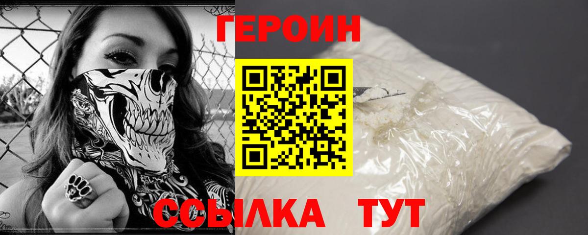 ГЕРОИН  Героин хмурый  Вход с VPN  Рассказово 